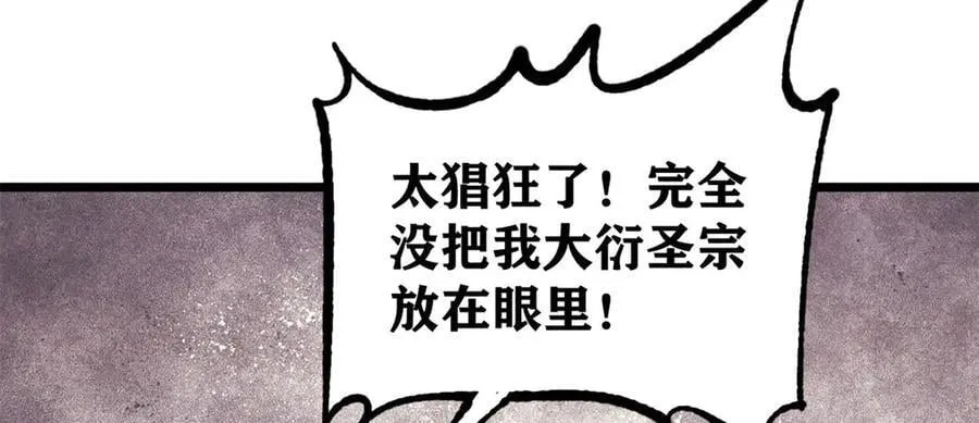 372 对战大衍圣宗 第112页
