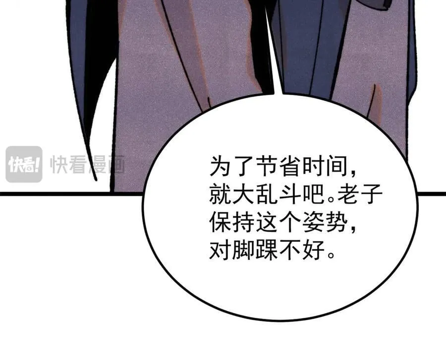 372 对战大衍圣宗 第118页