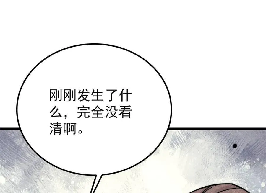372 对战大衍圣宗 第150页