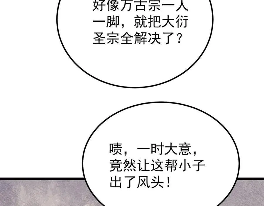 372 对战大衍圣宗 第152页