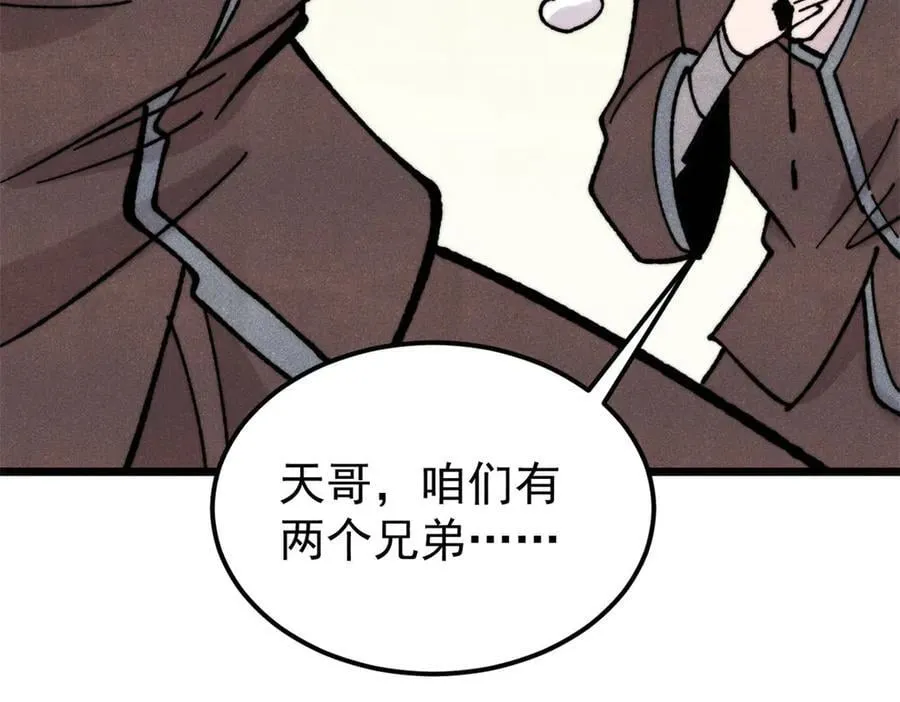 372 对战大衍圣宗 第155页