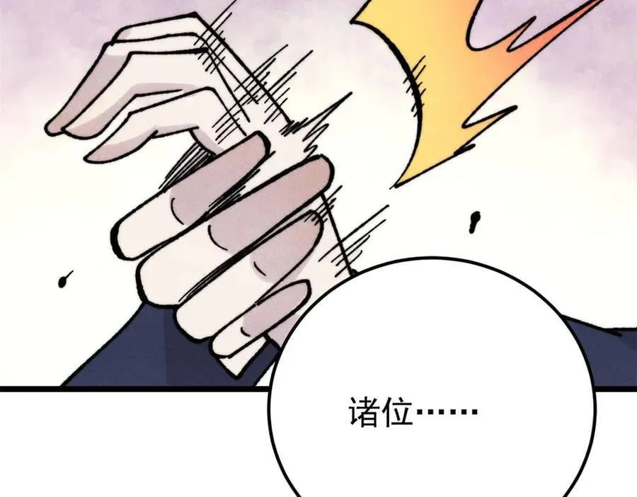 372 对战大衍圣宗 第166页