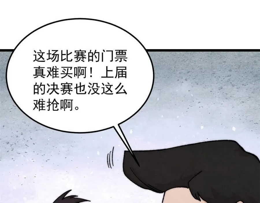 377 故人，又见故人 第4页