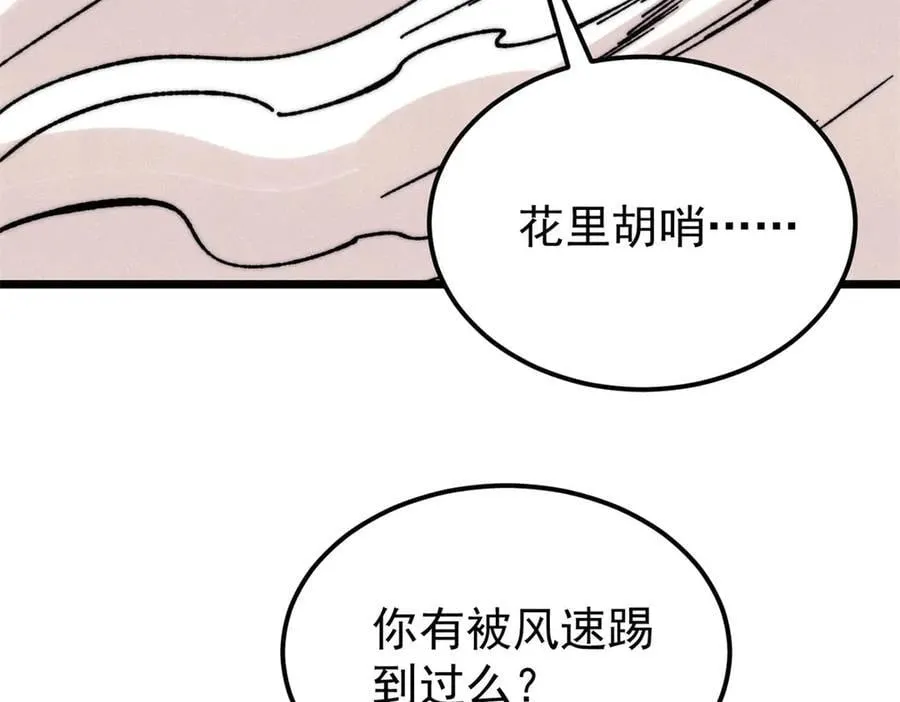 377 故人，又见故人 第64页