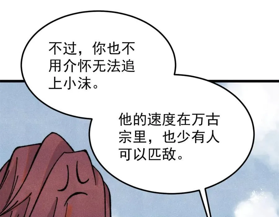 377 故人，又见故人 第91页