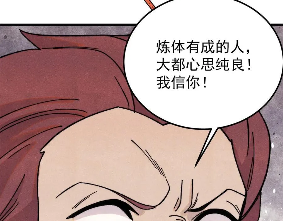 377 故人，又见故人 第107页