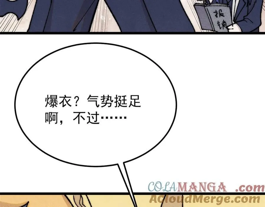 378 为何参加龙虎争霸！ 第21页