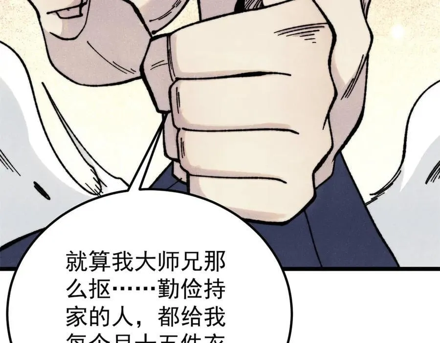 378 为何参加龙虎争霸！ 第56页