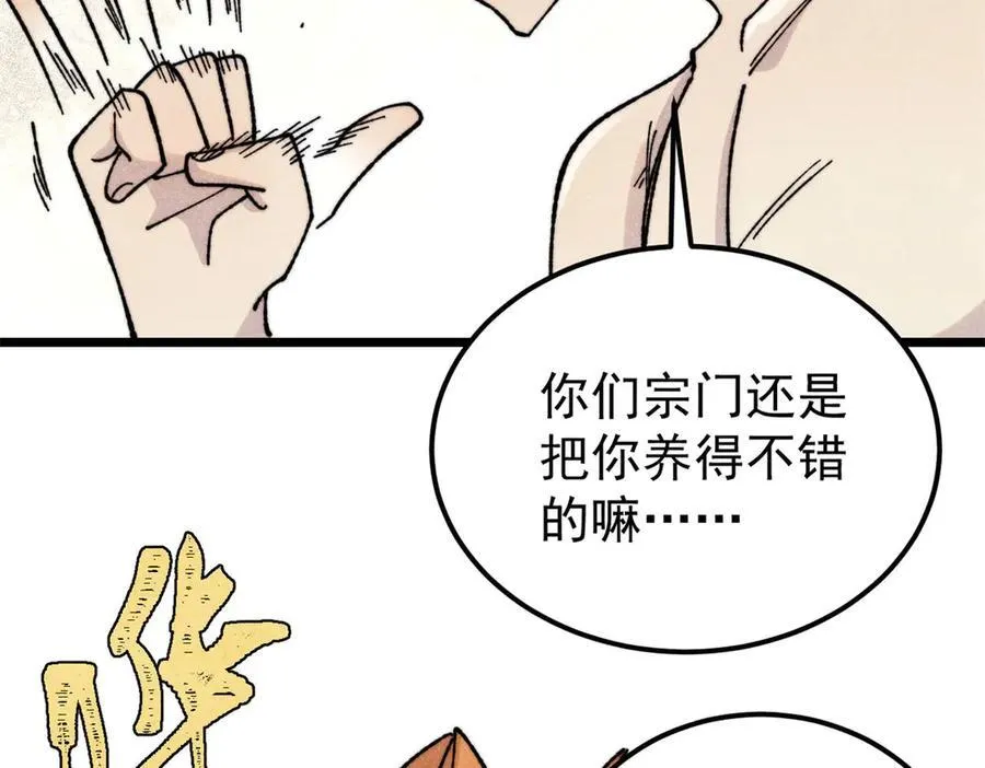 378 为何参加龙虎争霸！ 第92页