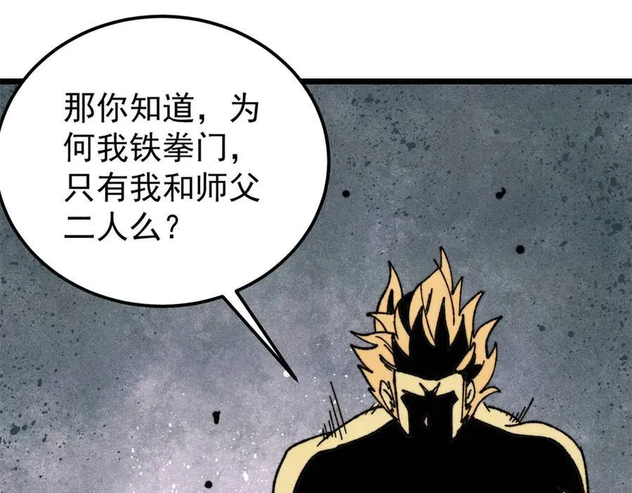 378 为何参加龙虎争霸！ 第100页