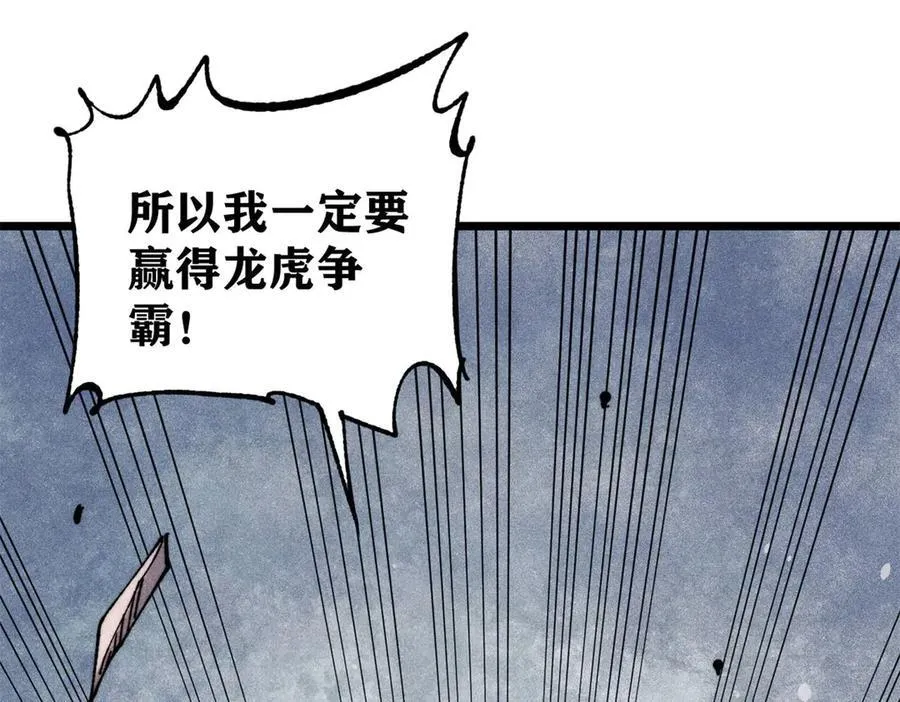 378 为何参加龙虎争霸！ 第118页