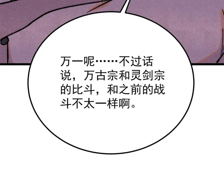 380 我要挑战万古全员！ 第14页