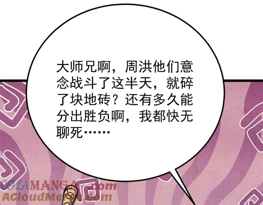 380 我要挑战万古全员！ 第81页