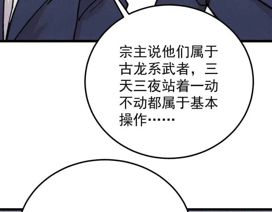 380 我要挑战万古全员！ 第84页