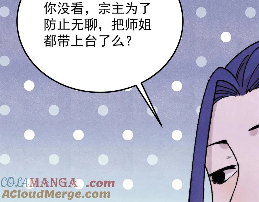 380 我要挑战万古全员！ 第85页