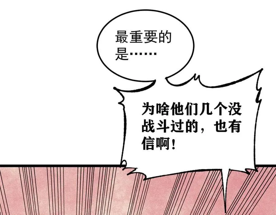 380 我要挑战万古全员！ 第95页