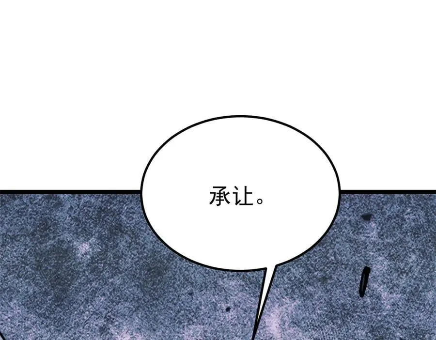 380 我要挑战万古全员！ 第138页