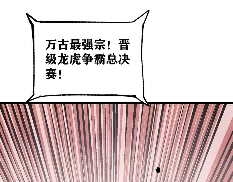380 我要挑战万古全员！ 第144页