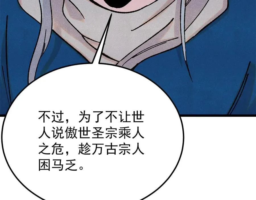 380 我要挑战万古全员！ 第160页