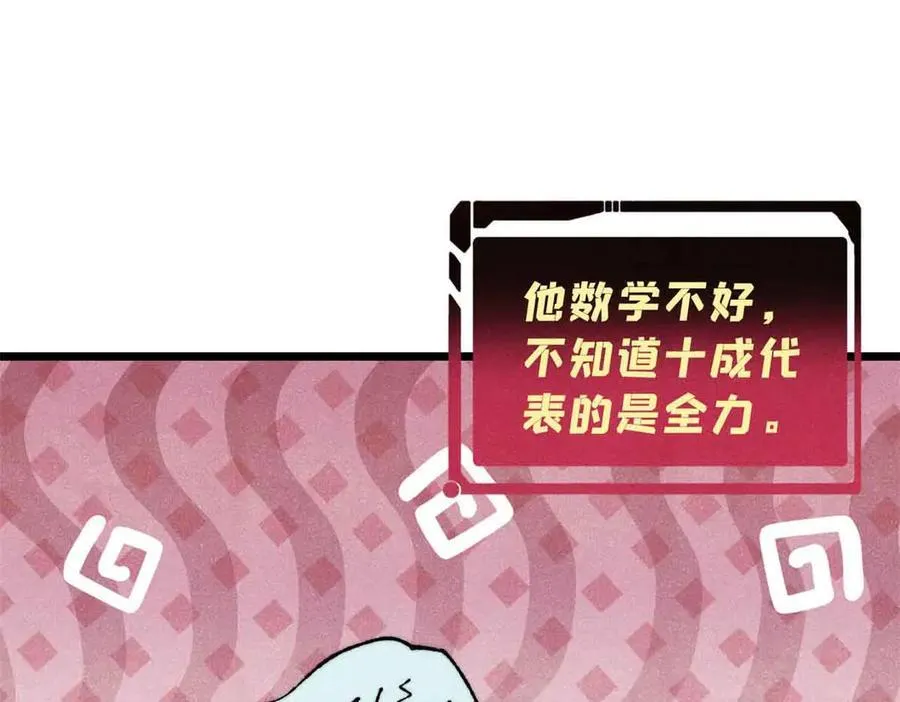 381 我数学不好，你不要骗我 第104页