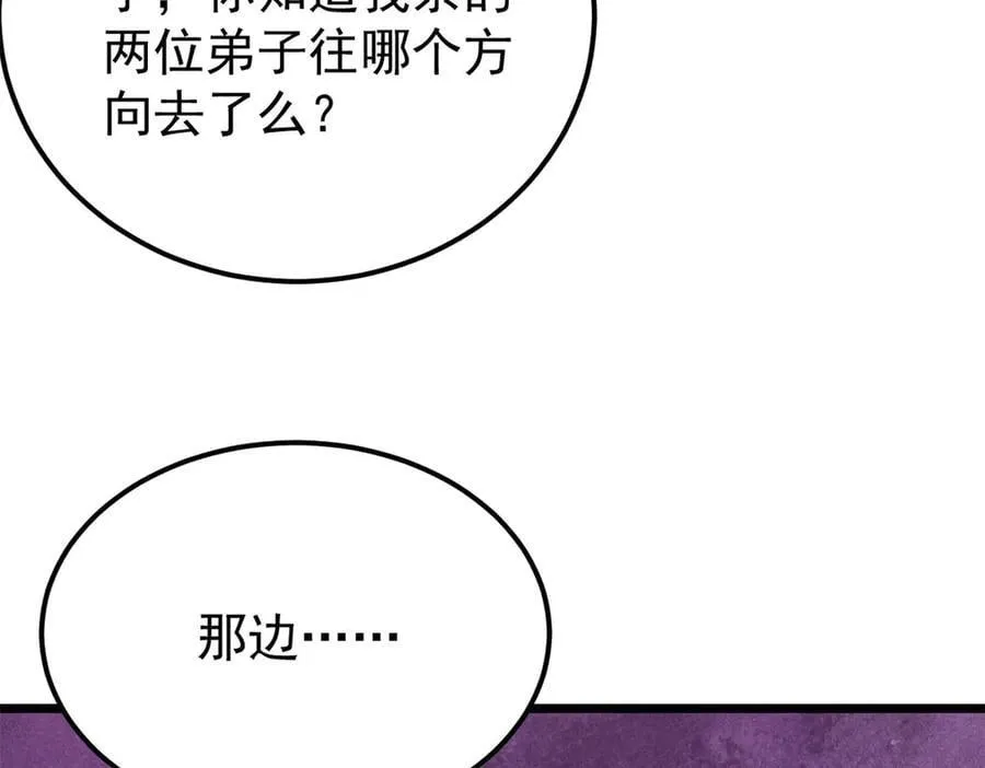 383 万古我罩的，懂？ 第34页