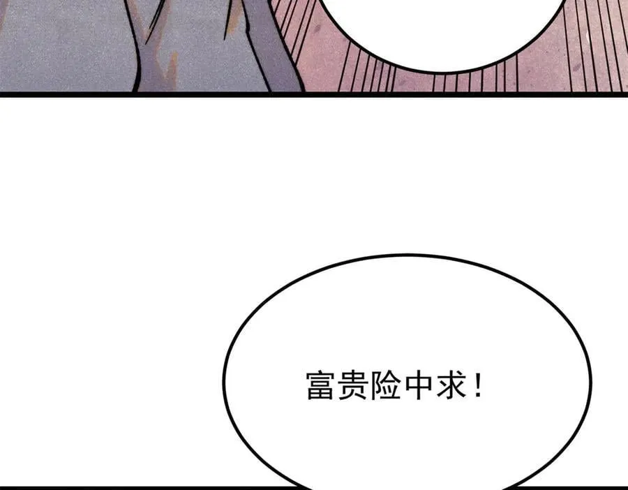383 万古我罩的，懂？ 第46页