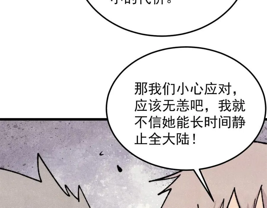 383 万古我罩的，懂？ 第104页
