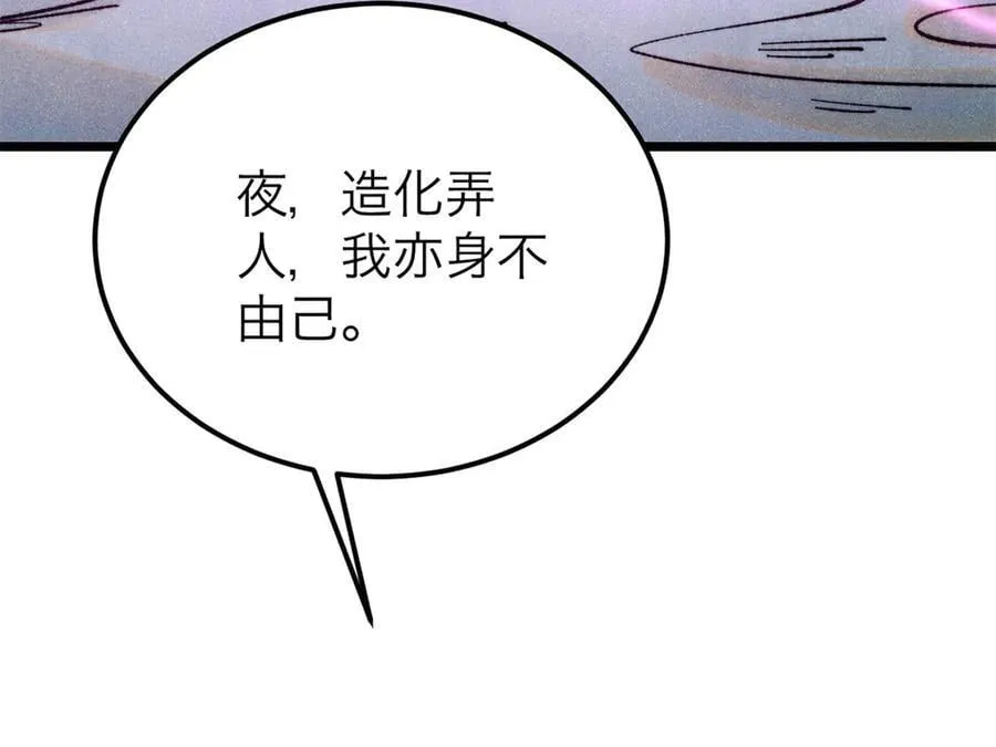 383 万古我罩的，懂？ 第111页