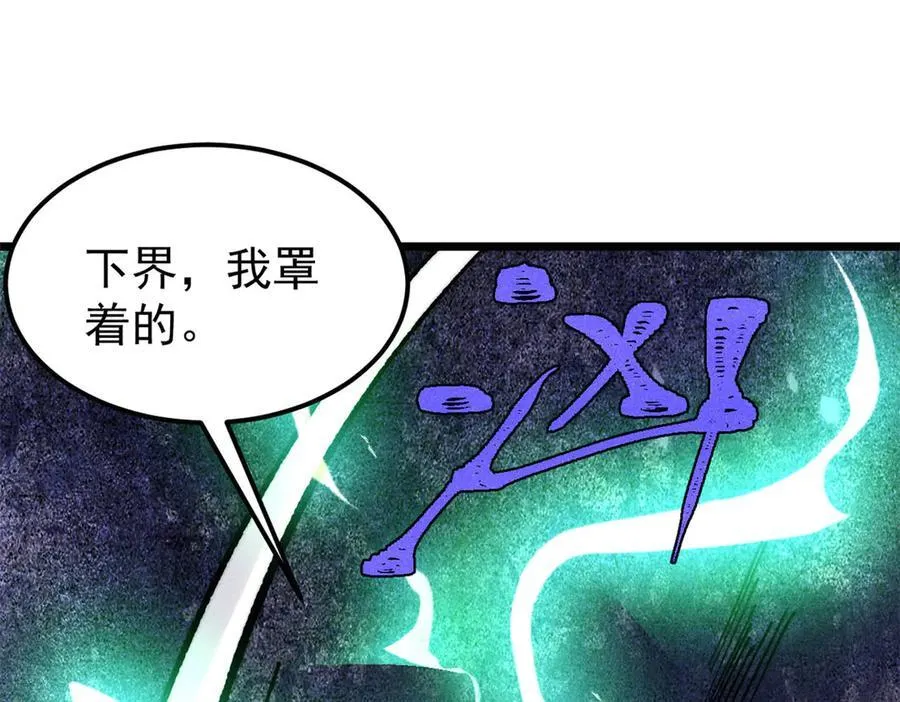 383 万古我罩的，懂？ 第144页