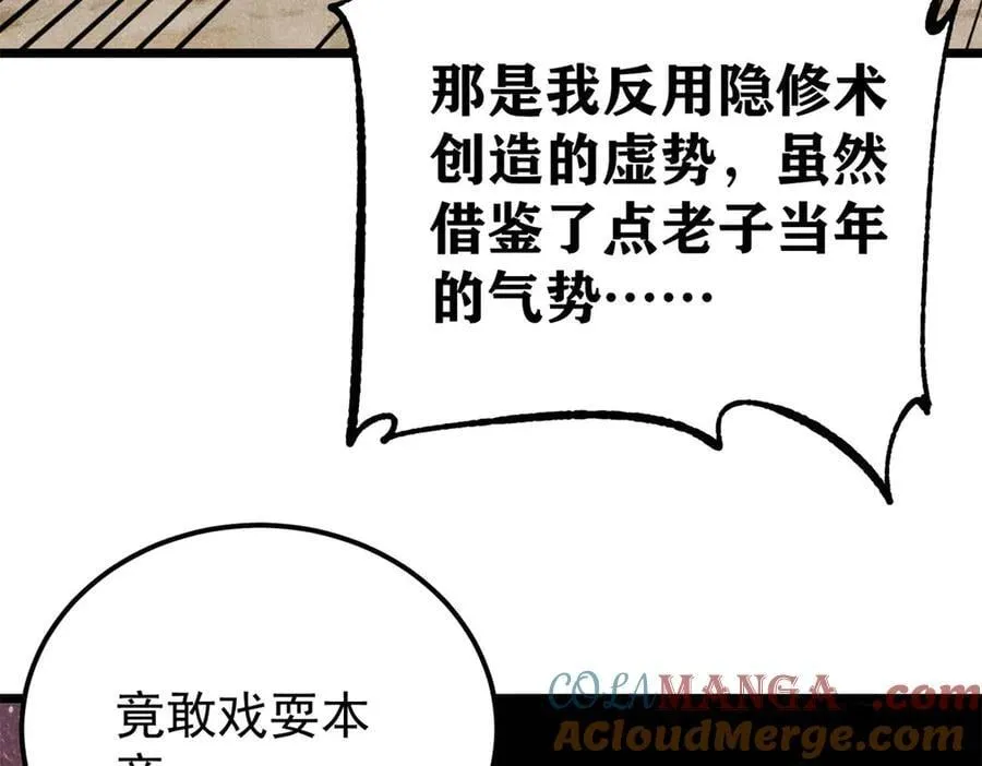 383 万古我罩的，懂？ 第165页
