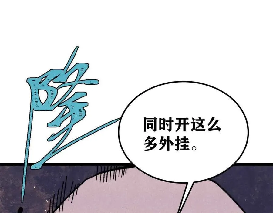 384 打包的外挂，你扛得住么！ 第154页