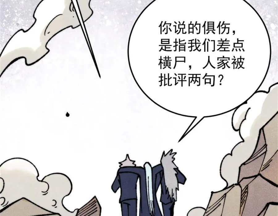 385 一场没有胜者的战斗 第110页