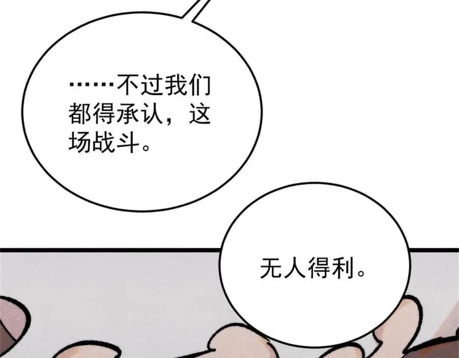 385 一场没有胜者的战斗 第112页