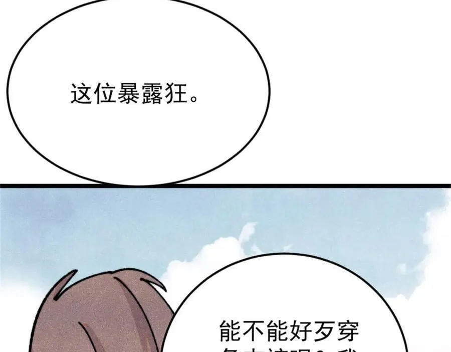 386 我的蛋呢？？？ 第36页