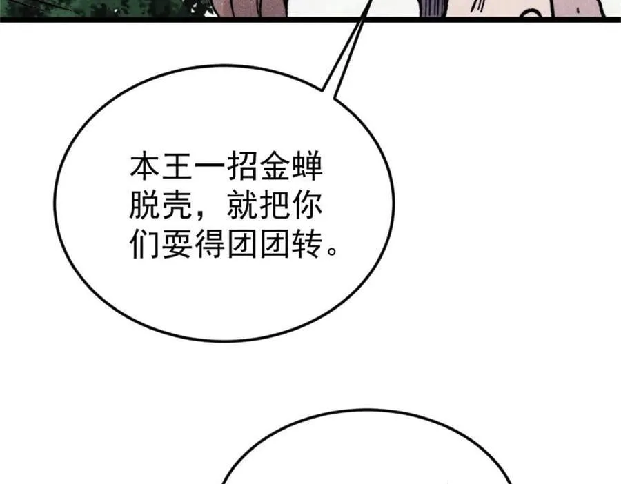 386 我的蛋呢？？？ 第96页