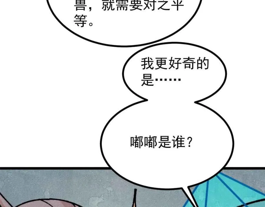 389 父呲子啸 第112页
