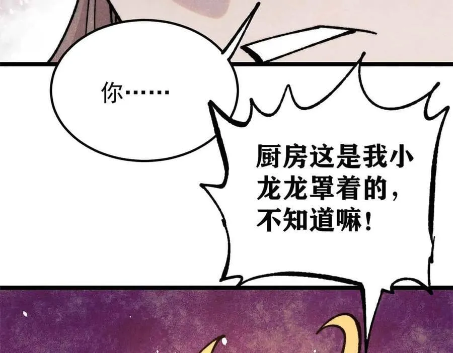 389 父呲子啸 第160页