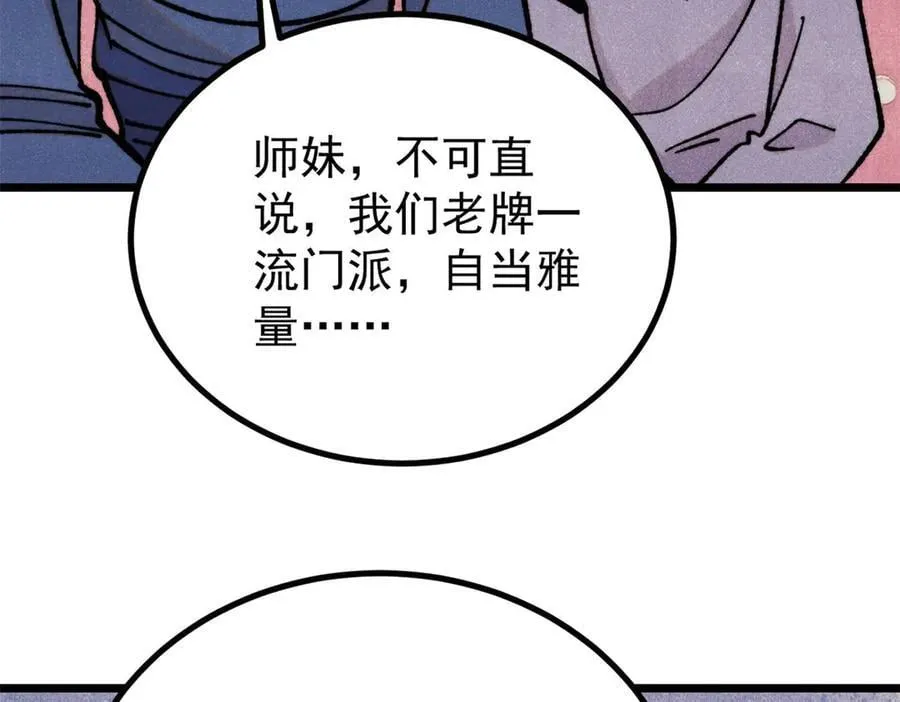 391 到了别人地盘，就别太嚣张 第6页
