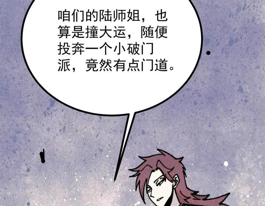 391 到了别人地盘，就别太嚣张 第7页