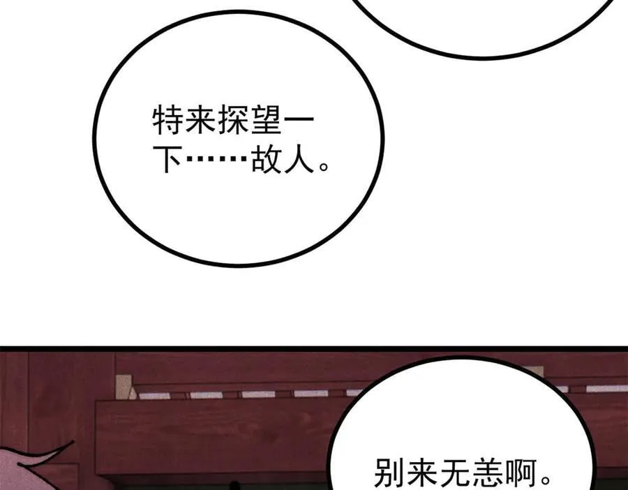 391 到了别人地盘，就别太嚣张 第38页