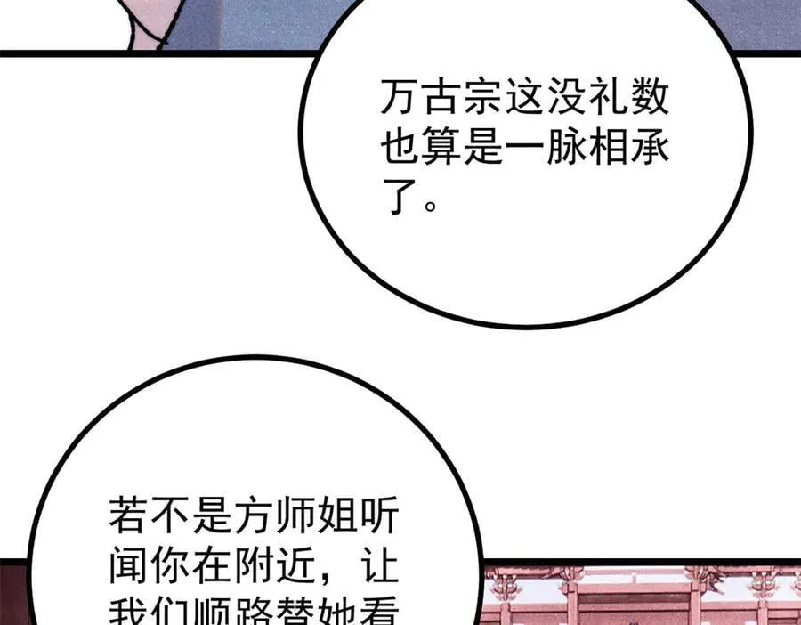 391 到了别人地盘，就别太嚣张 第64页