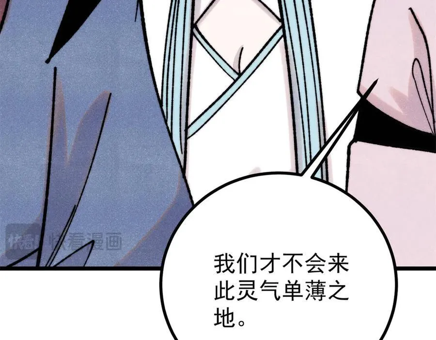 391 到了别人地盘，就别太嚣张 第67页