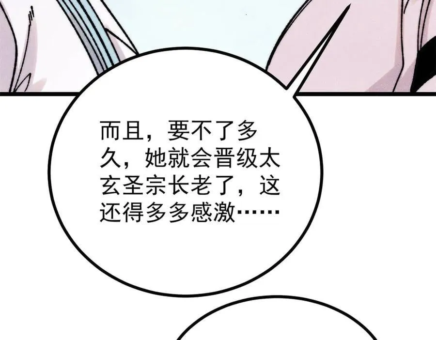 391 到了别人地盘，就别太嚣张 第71页