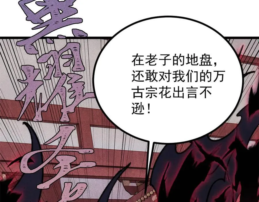 391 到了别人地盘，就别太嚣张 第83页