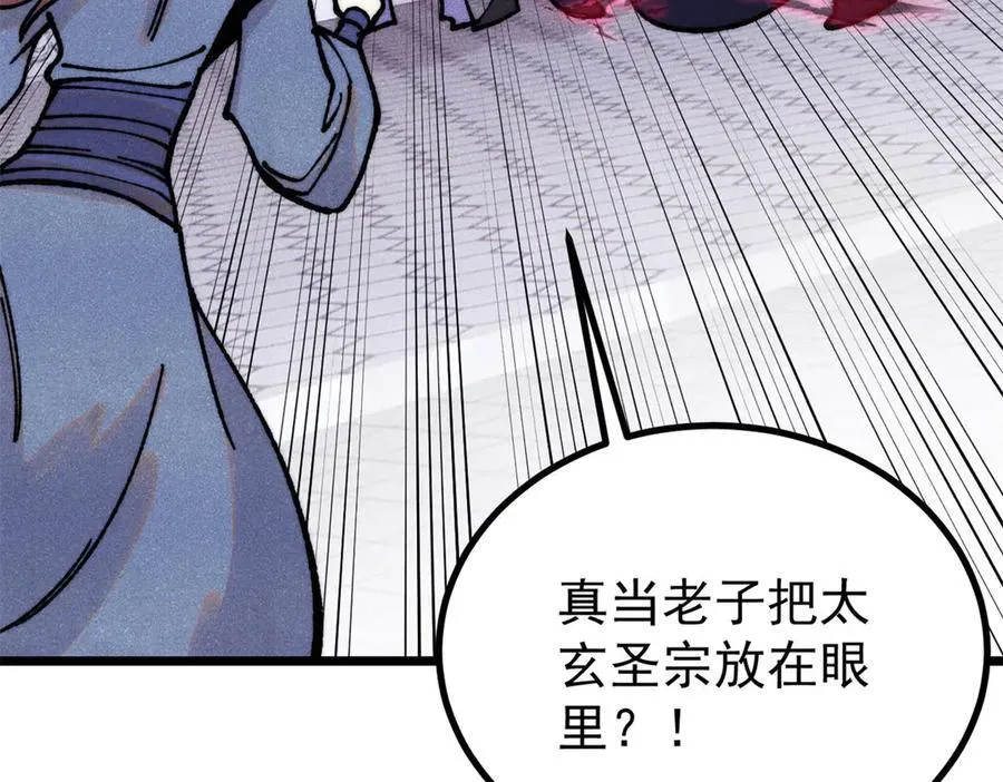 391 到了别人地盘，就别太嚣张 第86页