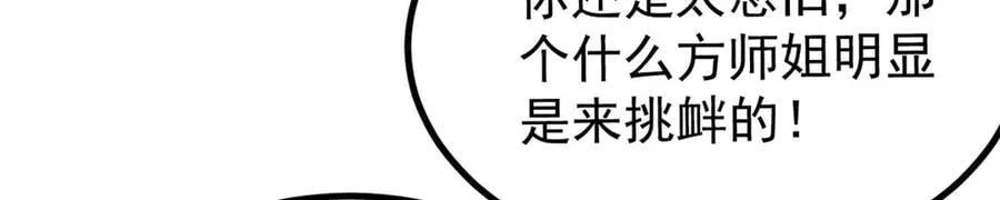 391 到了别人地盘，就别太嚣张 第104页