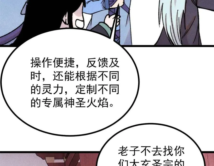 391 到了别人地盘，就别太嚣张 第112页