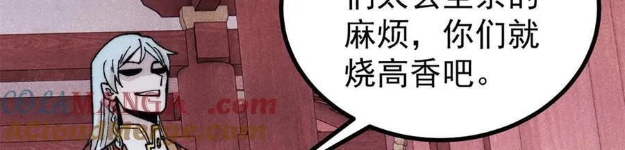 391 到了别人地盘，就别太嚣张 第113页