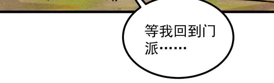 391 到了别人地盘，就别太嚣张 第144页