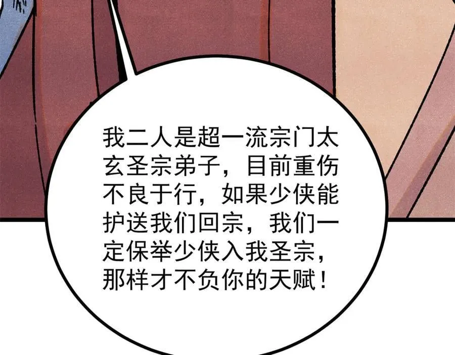 391 到了别人地盘，就别太嚣张 第163页